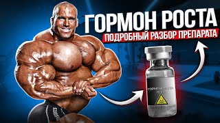 Гормон роста (эффекты, побочки, курс, дозировки) Гормон роста (эффекты, побочки, курс, дозировки)
