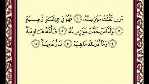 سورة القارعة للشيخ ماهر المعيقلي 101 Al Qaria