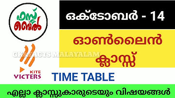KITE VICTERS CHANNEL Online class timetable / October 14 timetable / First bell itsvicters#victers