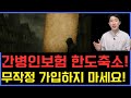 간병인보험 한도축소! 무작정 가입하지 마세요!