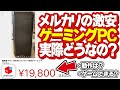 メルカリで売ってる激安ゲーミングPCってどのくらいFPS出るの?実際に使えるの?【フォートナイト】