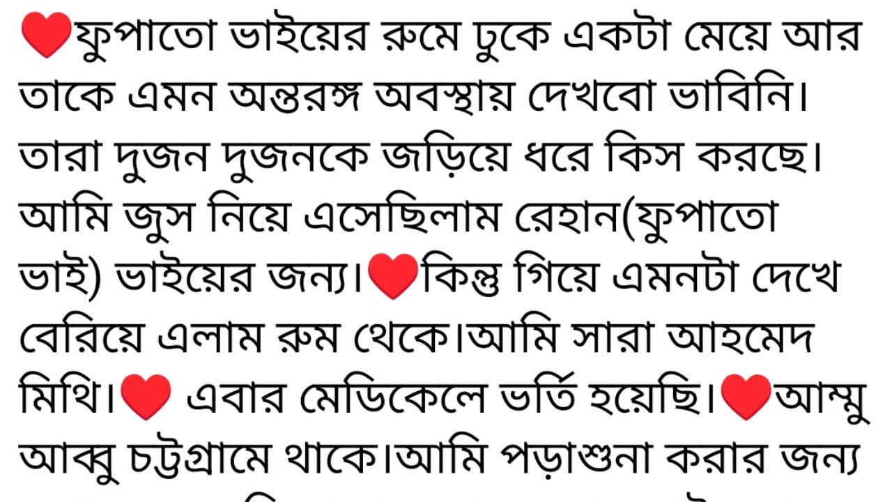 🥰পূর্নিমার_চাঁদ_জানে_তুমি_আমার🥰লেখনীতে:মাইশা চৌধুরী ❤️ফুপাতো ভাইয়ের রুমে ঢুকে একটা মেয়ে আর😊😊😊😊