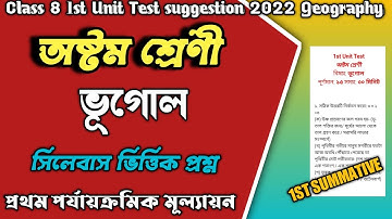 class 8 geography 1st unit test suggestion 2022||Class viii geography 1St Unit Question paper 2022