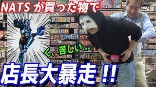 【もはや撮影事故!?】従業員が給料で買った玩具で店長大はしゃぎ！！