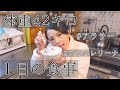 体重42キロアラサープロバレリーナの仕事がない日の食事を大公開！/ What I eat in a day.
