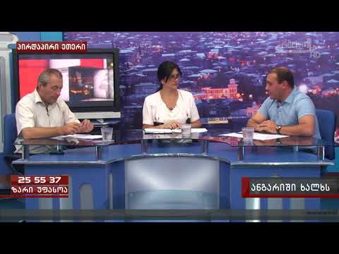 “ქუთგანათებისა“ და “სპეციალური სერვისების“ დირექტორები გადაცემაში  “ანგარიში ხალხს“
