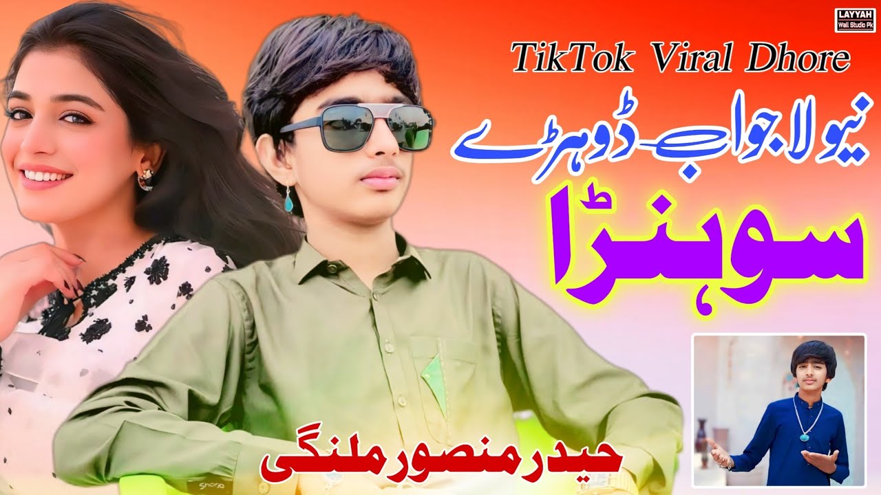 Tere Jiya Sohna | Haider Mansoor Malangi | Dohre Mahye | New Saraiki ...