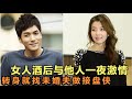女人因受喜欢之人冷漠而借酒消愁 却在酒后和他人发生一夜情 得知事情败露将无法收场立马和未婚夫结婚 精彩呈现由 李宥利 朴允载 任豪 的经典韩剧 女人因受喜欢之人冷漠而借酒消愁 却在酒后和他人发生一夜情 得知事情败露将无法收场立马和未婚夫结婚 精彩呈现由 李宥利 朴允载 任豪 的经典韩剧