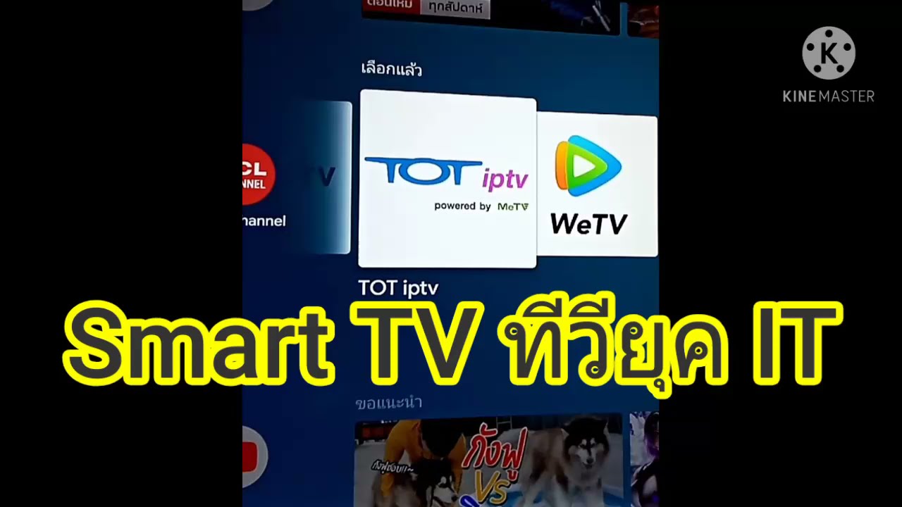 iptv เจ้าไหนดี  2022 New  ดูTVได้ โดยไม่ต้องใช้เสาอากาศ #SmartTV