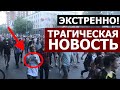 СРОЧНО ПО ВСЕЙ СТРАНЕ!!! НОВОСТЬ ВСК0.ЛЫХНУЛА РОССИЮ!!! ХАБАРОВСК РВ.ЕТ И МЕЧЕТ!!! (08.09.2020)