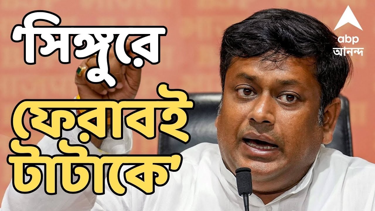 Sukanta Majimdar LIVE |  সিঙ্গুরে ফেরাবই টাটাকে, আশ্বাস সুকান্ত মজুমদারের | Singur News LIVE