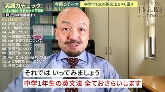 中学基礎英文法 Youtube