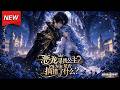 MULTISUB📢新番上线《恶龙寻找公主为妻是否搞错了什么》第1~54集丨远古黑龙化身俊美青年,下凡寻公主,劫婚护佳人,一路温柔守护惹群芳倾心!#最新漫剧 #破晓动漫社