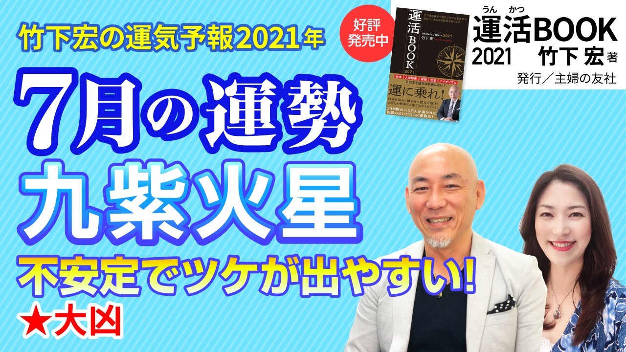 九紫火星の今月の運勢 横浜で2番目に当たる 占い師 竹下宏の九星気学 九紫火星の今月の運勢 横浜で2番目に当たる 占い師 竹下宏の九星気学