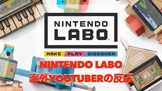 【海外の反応】Nintendo LABO 海外YouTuber達の反応