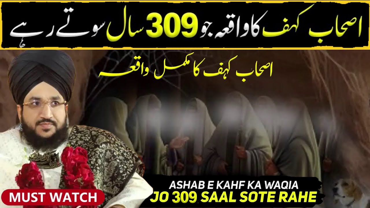 Ashab-e-Kahf Ka Waqia By Mufti Salman Azhari Speech 🕌 | Real Story of Ashab-e-Kahf in Quran | 2024