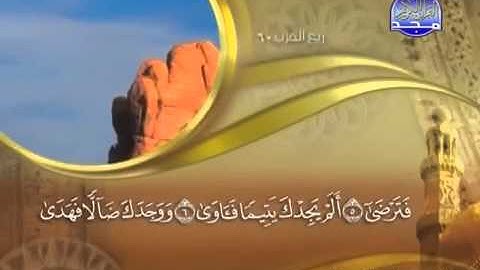 سورة الضحى كاملة ماهر المعيقلي -video