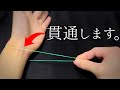定番 学校で一目置かれる輪ゴムマジック5選 種明かし 定番 学校で一目置かれる輪ゴムマジック5選 種明かし