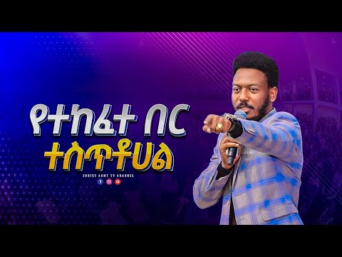 ቪዲዮ: ኢያሱ ነብይ ነበር?