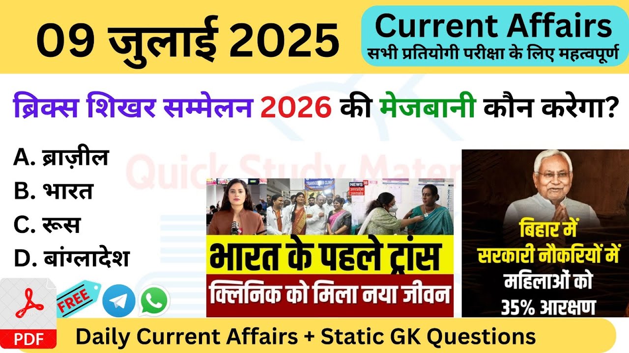09 July 2025 current affairs | daily current affairs with static gk by ...
