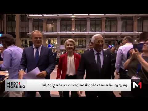 بوتين روسيا مستعدة لجولة مفاوضات جديدة مع أوكرانيا