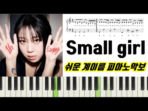 Small girl  (계이름 악보 포함) - 이영지 