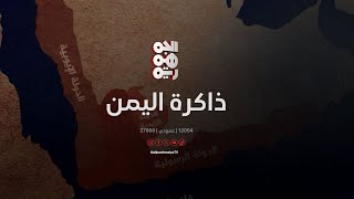 ذاكرة اليمن | 25 أبريل | احتجاجات شعبية في عدن ضد الاحتلال البريطاني