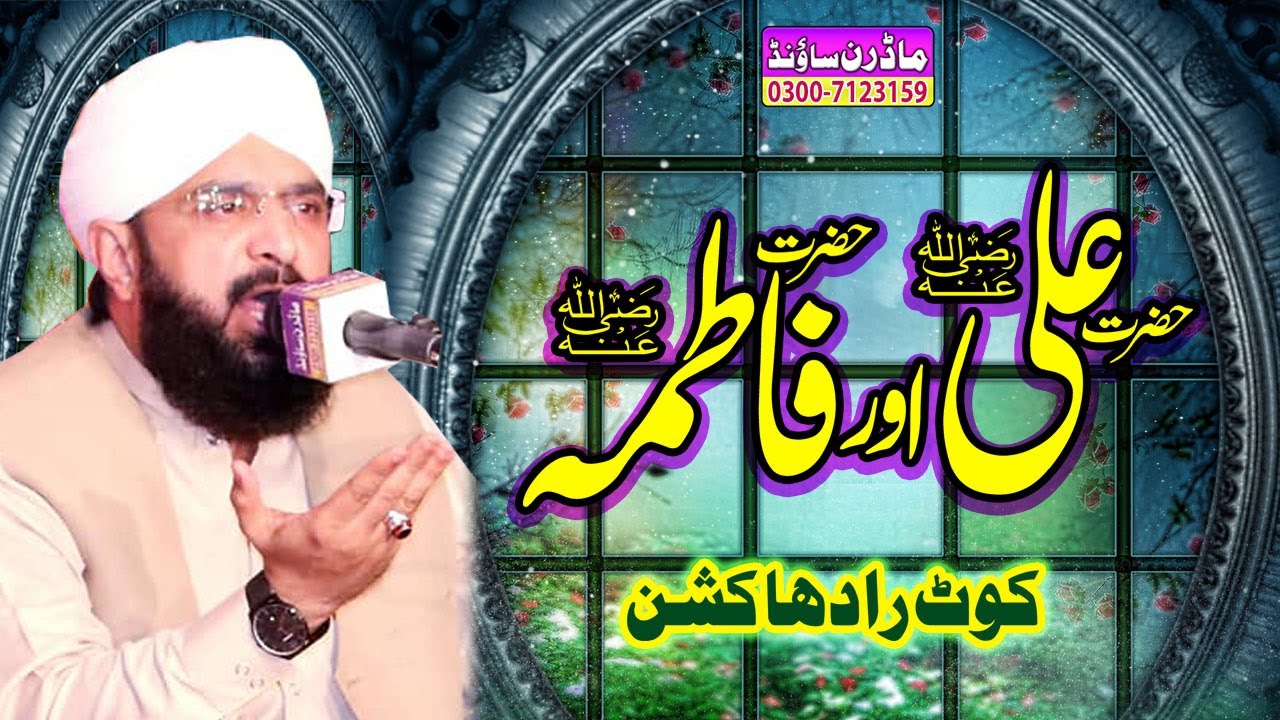 Hafiz Imran Aasi | Hazrat e Ali r.a Hazrat e Fatima r.a | By Allama Imran Aasi Official