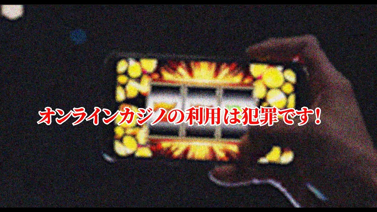 オンラインカジノの利用は犯罪です！ | 金融犯罪 | たましんからのお知らせ | 玉島信用金庫