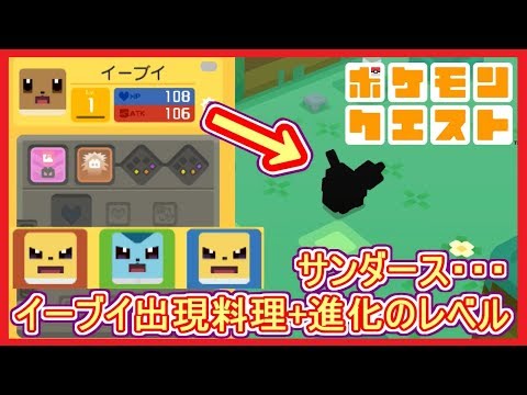 ポケモンクエスト イーブイの料理レシピ 進化レベルやおぼえる わざ 攻略大百科