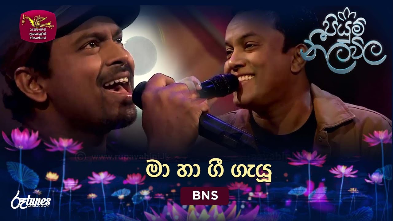 Ma Ha Gee Gayu | මා හා ගී ගැයූ | BNS | Piyum Neela Vila | Roo Tunes