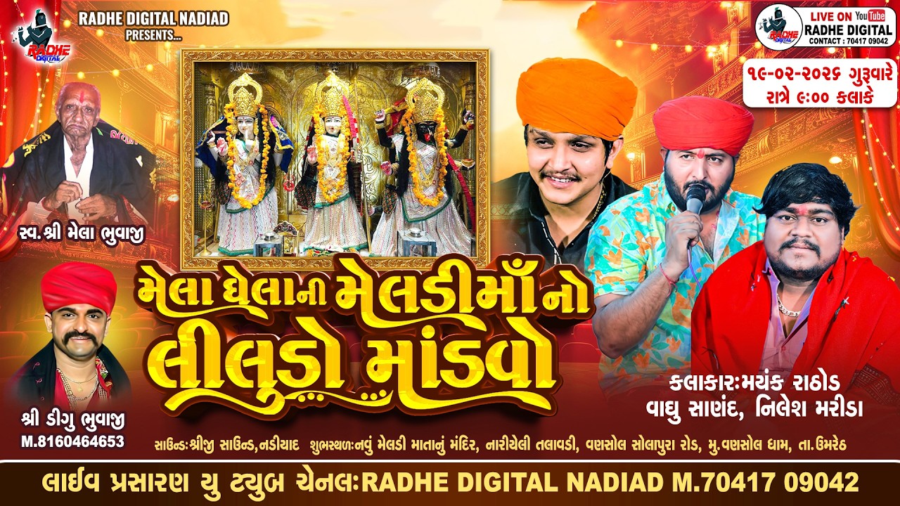 LIve Vansol : Mela Gela Ni Meldi Ma No Liludo Mandvo | Maynk Rathod - Vagu Sanad - Nilesh Marida