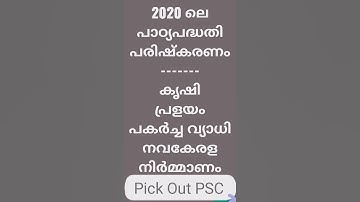LP UP Interview Part - 31 പാഠ്യപദ്ധതി പരിഷ്കരണം