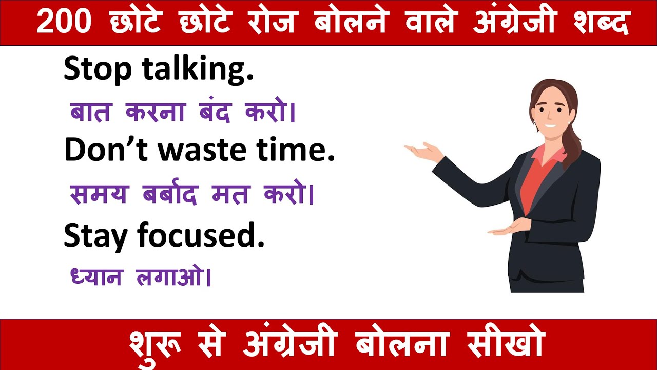 200 छोटे–छोटे और आसान English sentences || Small daily use English sentences || Practice English ||