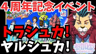 【ドラクエ１０】8月16日(土)の記念イベントトラシュカヤルシュカの説明配信をするシュカ！o(^▽^)o　ぷくりぽ　　DQ10　DQX　ドラゴンクエスト１０