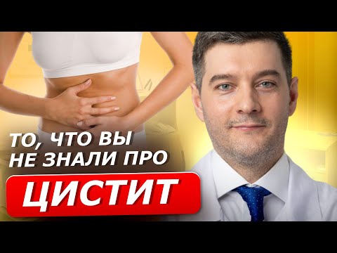 ЦИСТИТ | Переохлаждение - это не единственная причина!