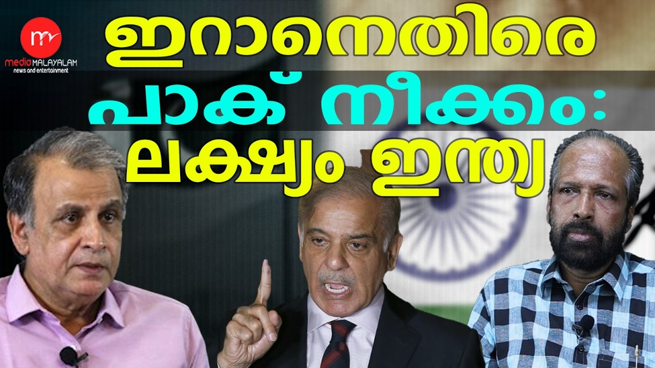 പാക്-സൗദി സഖ്യം ആർക്കുവേണ്ടി? | MM TALKS | PAK | SAUDI | MEDIA MALAYALAM