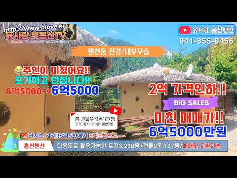 [<strong>강원도</strong> 홍천] 독채 <strong>펜션</strong> 매매 또는 교환/ #<strong>펜션</strong>#기도원#단식원#민원소지적음