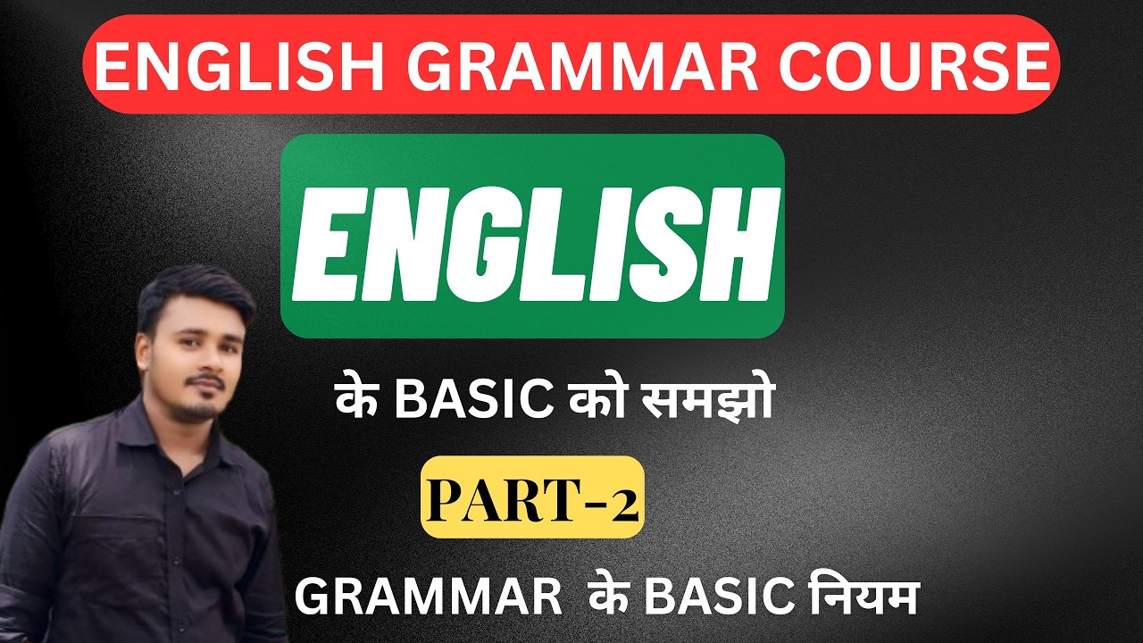 English के basics समझो बिल्कुल Zero से Class 2 | English Speaking Course |