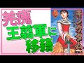 【キングダム】羌瘣が王翦軍に移籍する衝撃の理由