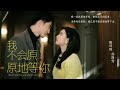 【Multi Sub】她腦瘤手術後失憶開店,他因蛋糕味道似曾相識而來,卻見她身邊已有他人。當她記憶恢復、拒絕別人表白時,他抓住機會重新追求,最終在長輩見證下破鏡重圓。#romantic #drama
