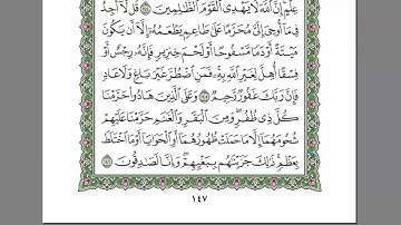 القرآن الكريم كاملا بصوت الشيخ السديس الجزء 8- استمع و اقرا في مصحف المدينة