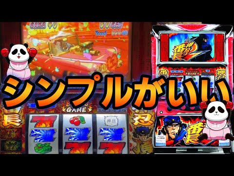 押忍!番長2】粘りに粘って勝ち取った絶頂RUSH！ - YouTube