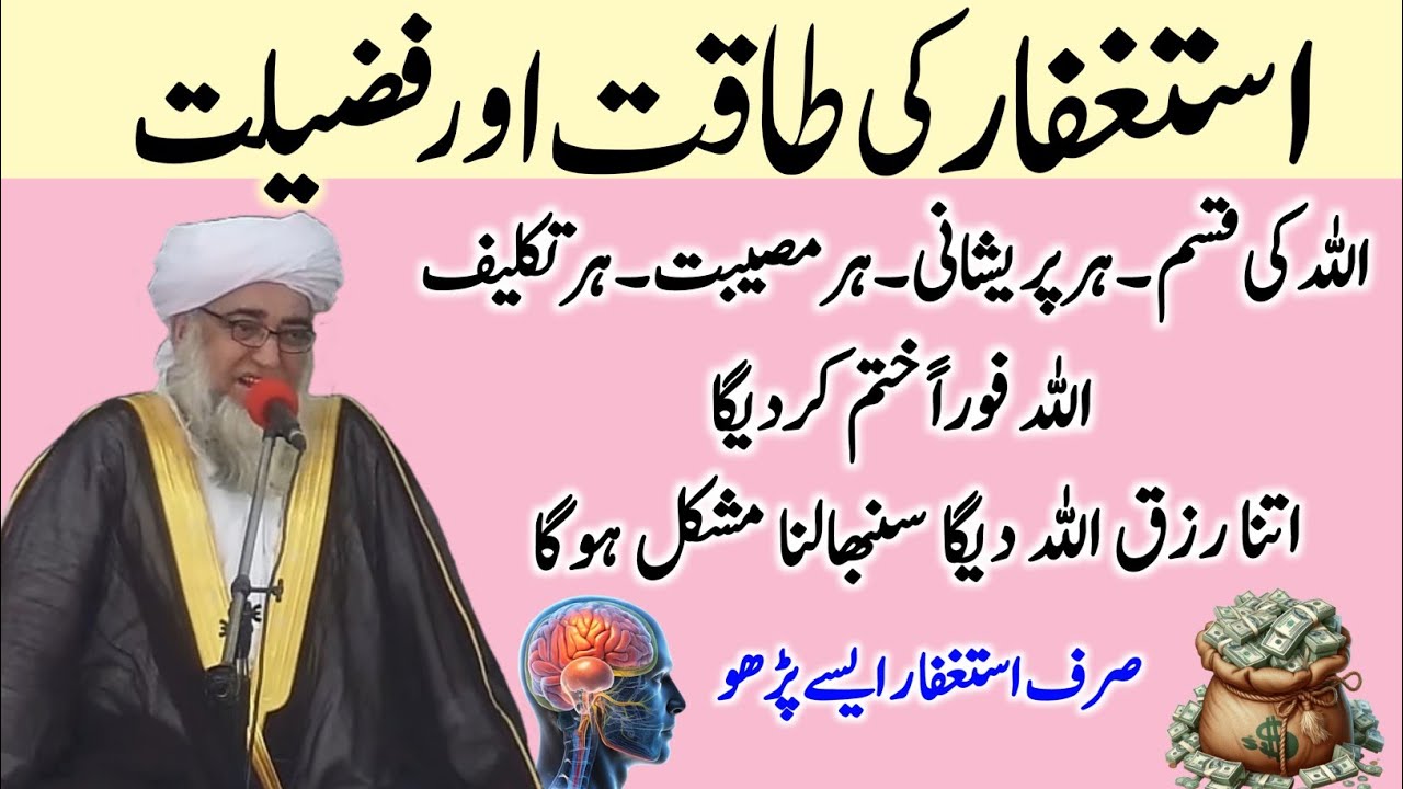 Astaghfar ki taqat Aur Fazilat | Astaghfar Se Bimari preshani khatam ho jayegi | Mufti Zarwali Khan 