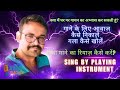 गाने के लिए आवाज कैसे निकालें|गला कैसे खोलें |खुली आवाज़ में कैसे गाएँ |How to Sing with Open Throat