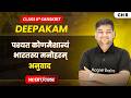 पश्यत कोणमैशान्यं भारतस्य मनोहरम् - अनुवाद | Class 8 Sanskrit | Chapter 8 | CBSE 2026-27