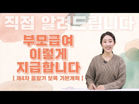 (재업로드) 2023년부터 부모급여 이렇게 지급합니다｜직접알려드립니다｜💡【Q&amp;amp;A】