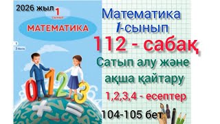 112-сабақ Сатып алу және ақша қайтару.1,2,3-есеп. #1сынып #математика #112сабақ #озатоқушы #1клас 