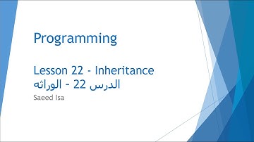 Inheritance | برمجة البايثون - الدرس 22 - الوراثه
