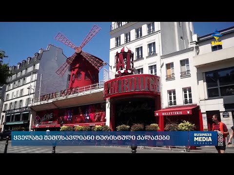 ყველაზე შემოსავლიანი ტურისტული ქალაქები